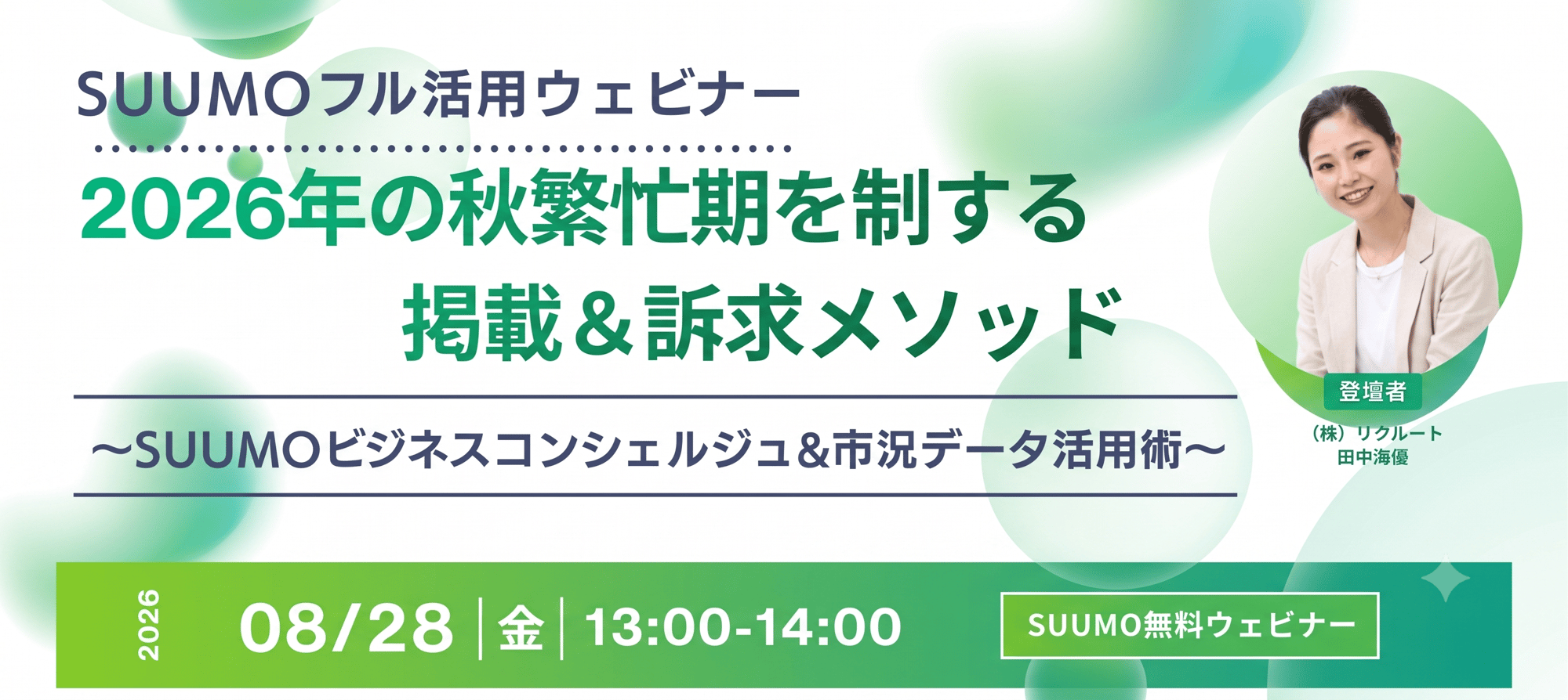 0828秋繁忙期前MKTウェビナーバナー 0828秋繁忙期前MKTウェビナーバナー