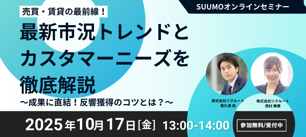 251017_売買賃貸マーケットウェビナー