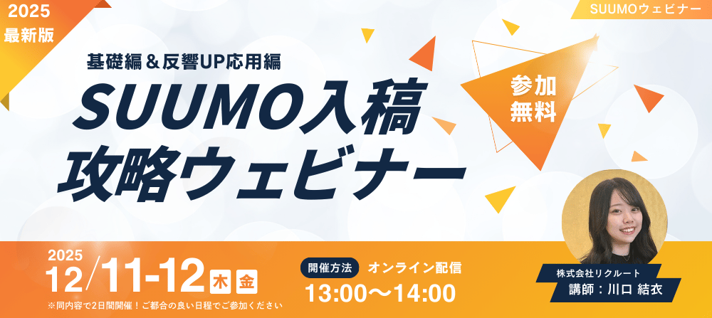 251211_KR入稿攻略ウェビナーバナー