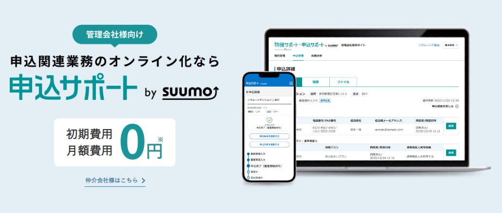 申込みサポート